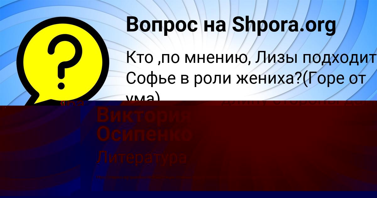 Картинка с текстом вопроса от пользователя Алинка Левина