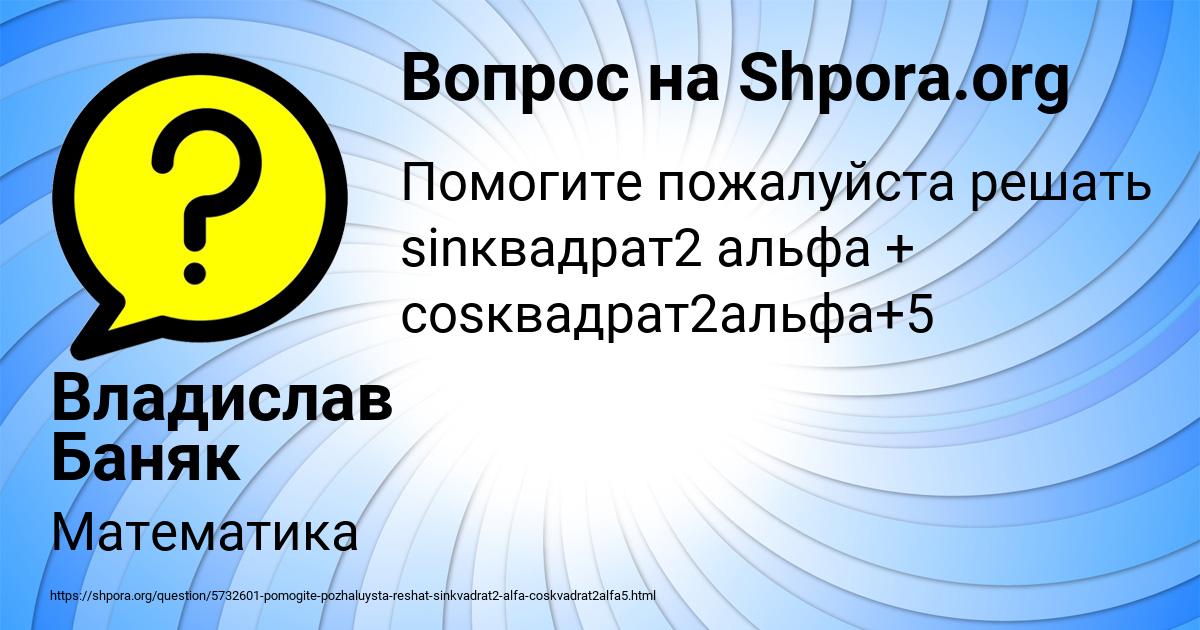 Картинка с текстом вопроса от пользователя Владислав Баняк