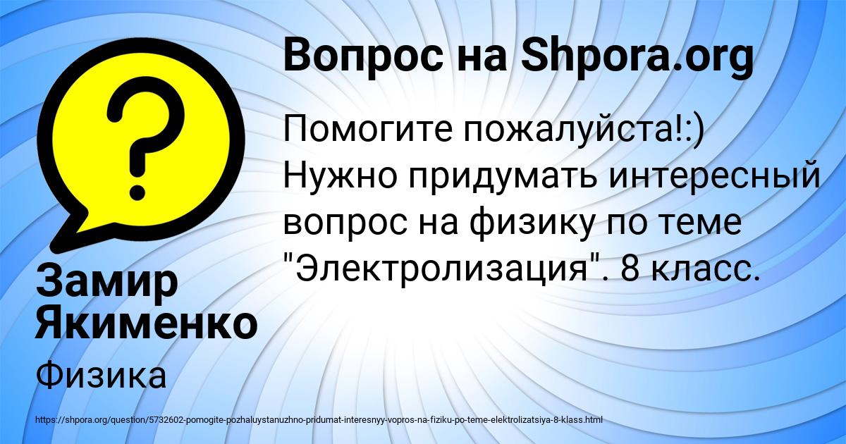 Картинка с текстом вопроса от пользователя Замир Якименко