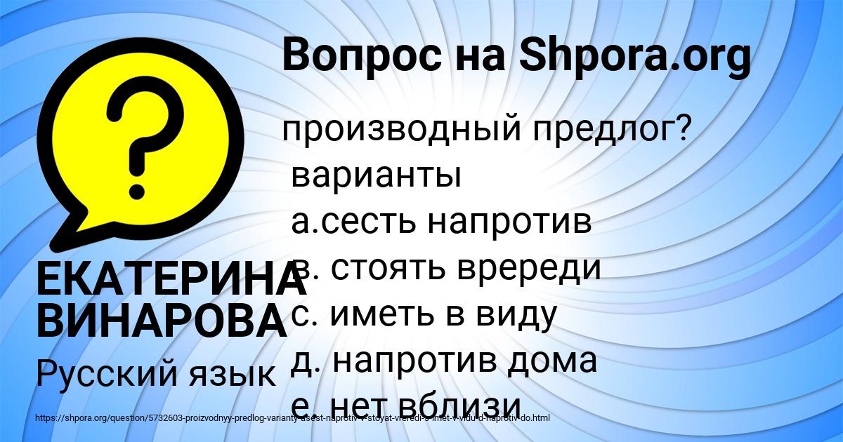 Картинка с текстом вопроса от пользователя ЕКАТЕРИНА ВИНАРОВА