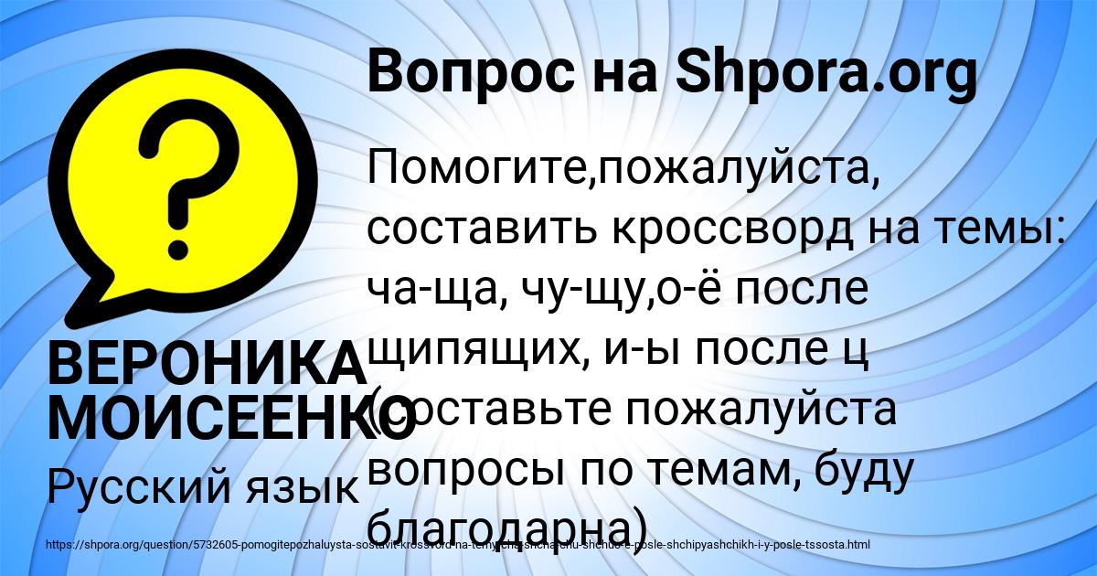Картинка с текстом вопроса от пользователя ВЕРОНИКА МОИСЕЕНКО