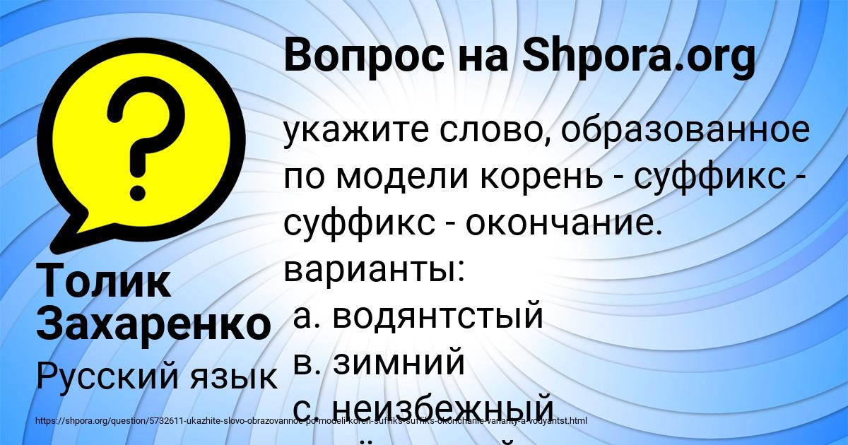 Картинка с текстом вопроса от пользователя Толик Захаренко