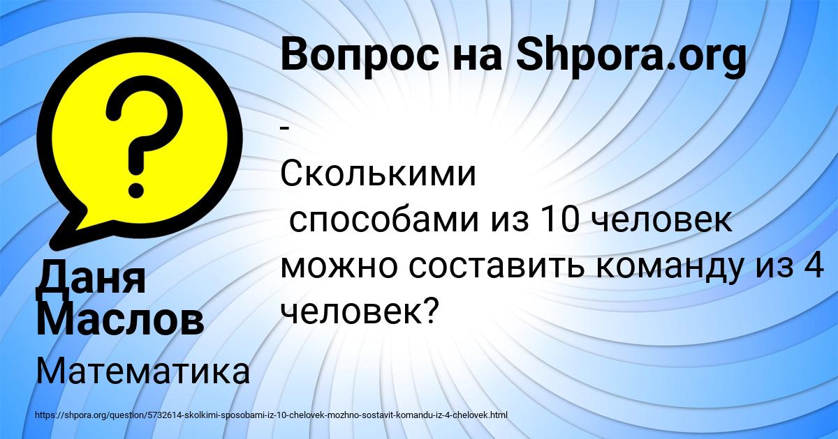 Картинка с текстом вопроса от пользователя Даня Маслов