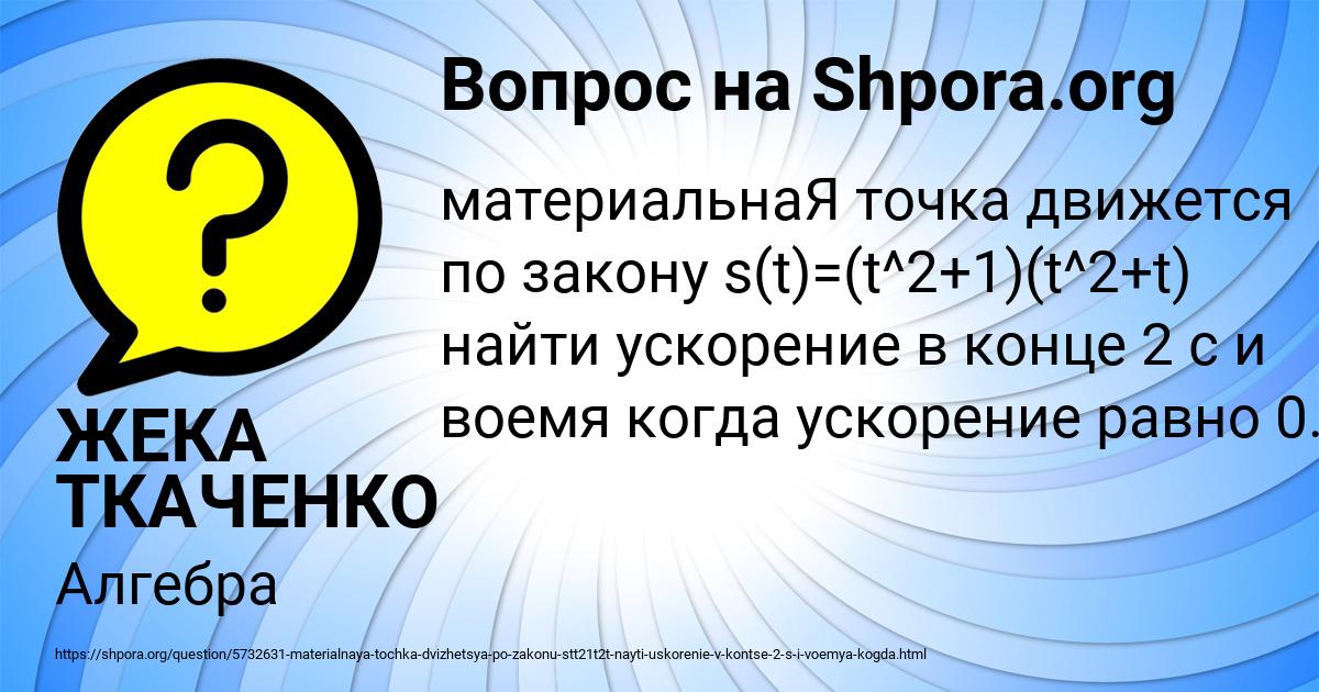 Картинка с текстом вопроса от пользователя ЖЕКА ТКАЧЕНКО