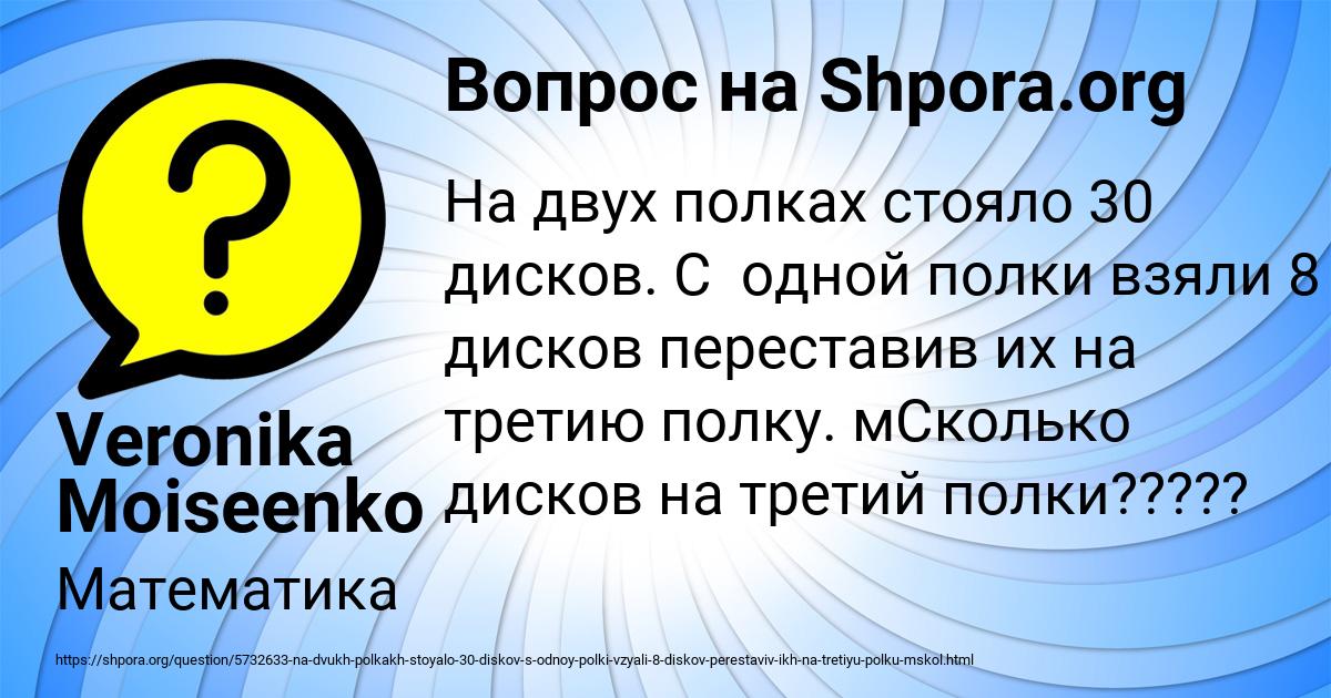 Картинка с текстом вопроса от пользователя Veronika Moiseenko