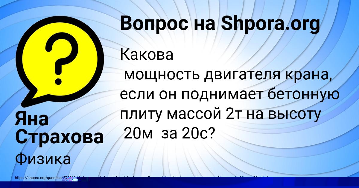 Картинка с текстом вопроса от пользователя Яна Страхова