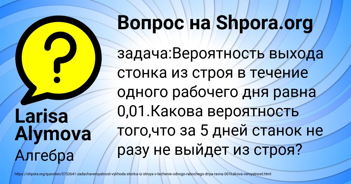 Картинка с текстом вопроса от пользователя Larisa Alymova