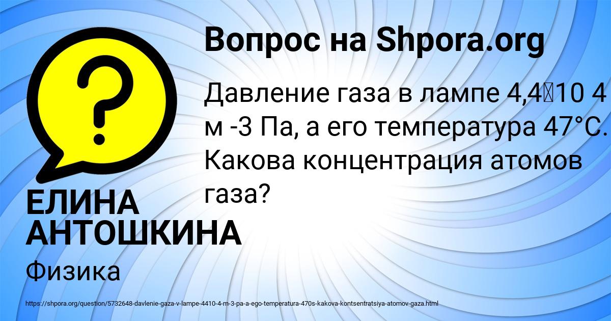 Картинка с текстом вопроса от пользователя ЕЛИНА АНТОШКИНА