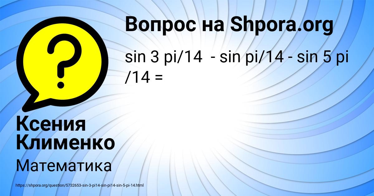 Картинка с текстом вопроса от пользователя Ксения Клименко