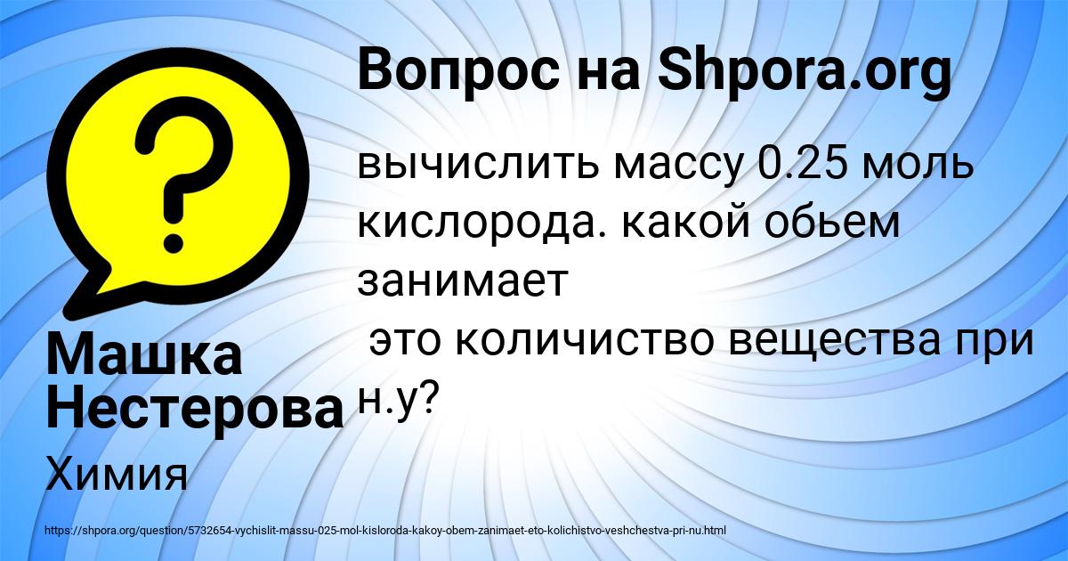 Картинка с текстом вопроса от пользователя Машка Нестерова