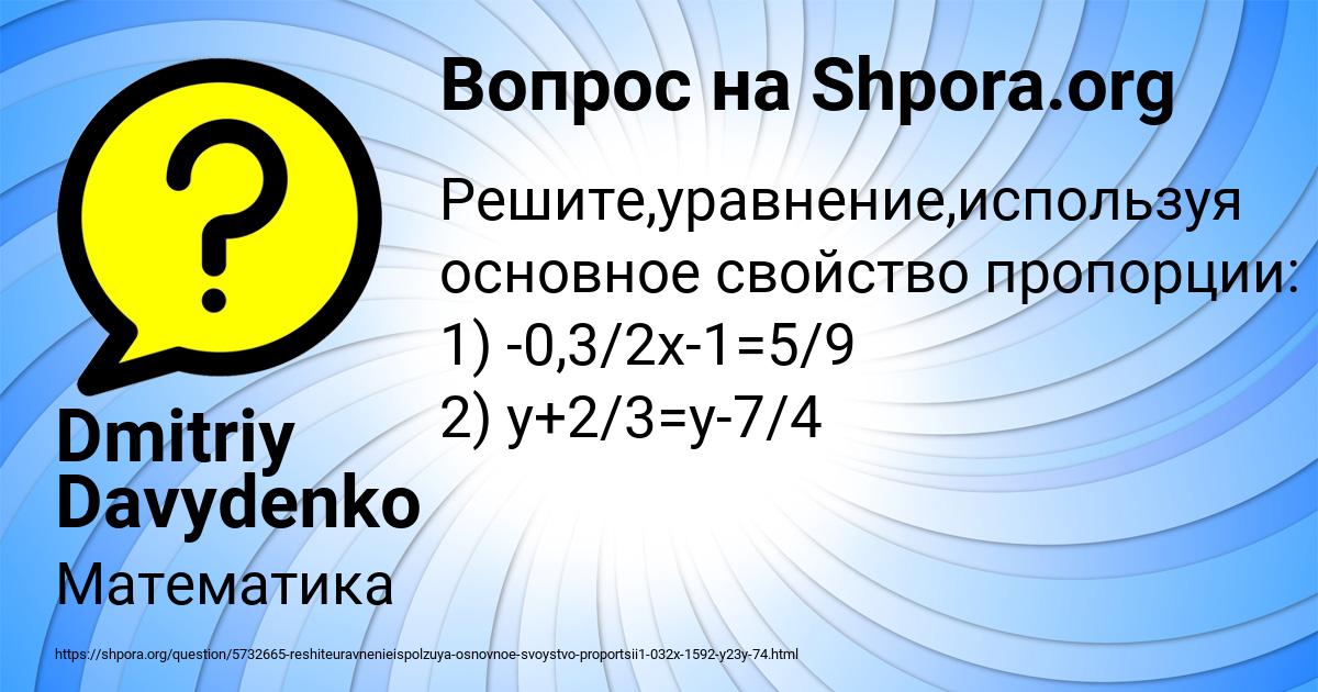Картинка с текстом вопроса от пользователя Dmitriy Davydenko