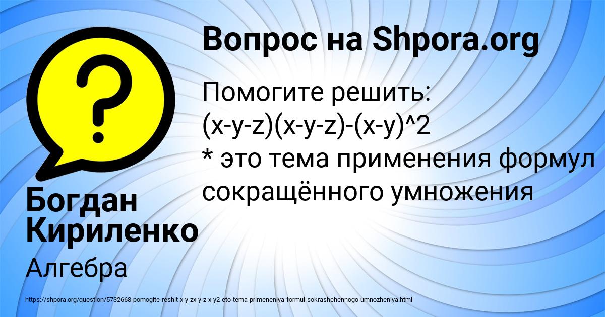 Картинка с текстом вопроса от пользователя Богдан Кириленко