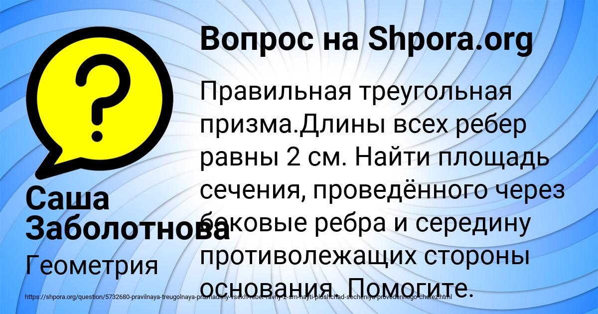 Картинка с текстом вопроса от пользователя Саша Заболотнова