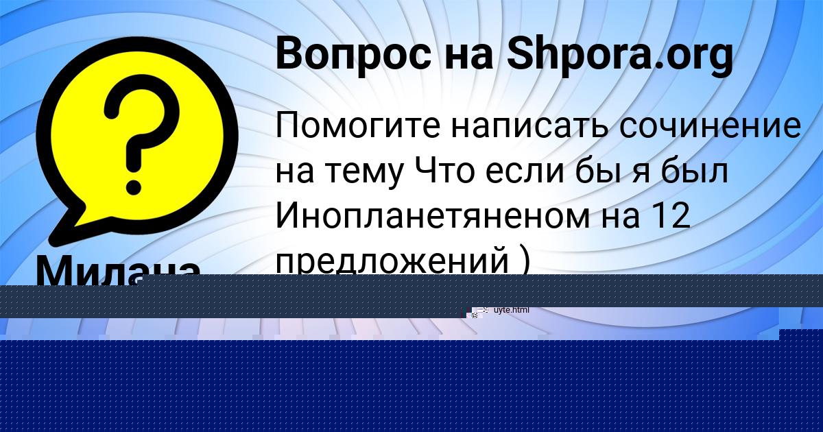 Картинка с текстом вопроса от пользователя Юля Русина