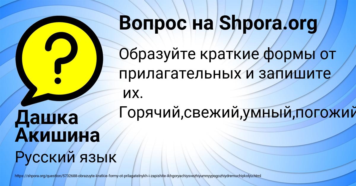 Картинка с текстом вопроса от пользователя Дашка Акишина