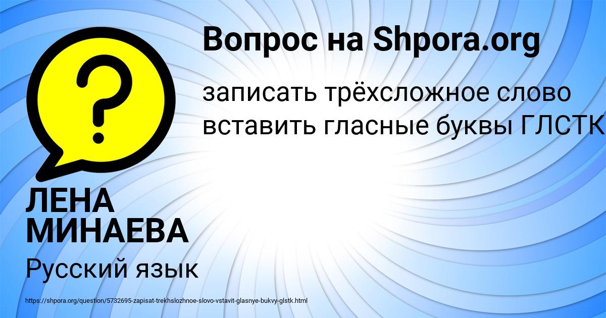 Картинка с текстом вопроса от пользователя ЛЕНА МИНАЕВА