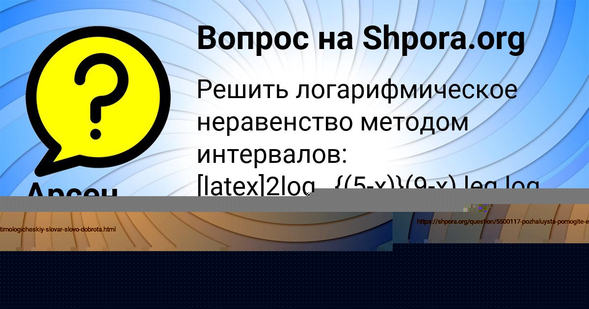 Картинка с текстом вопроса от пользователя Арсен Волков