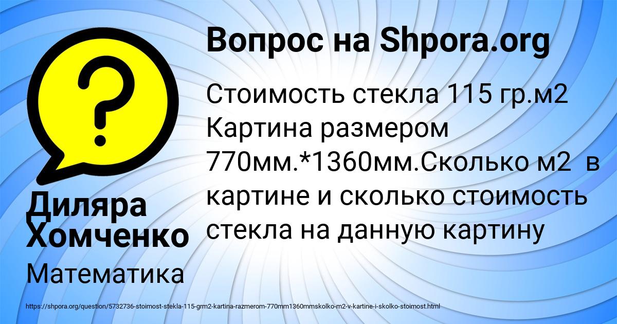 Картинка с текстом вопроса от пользователя Диляра Хомченко