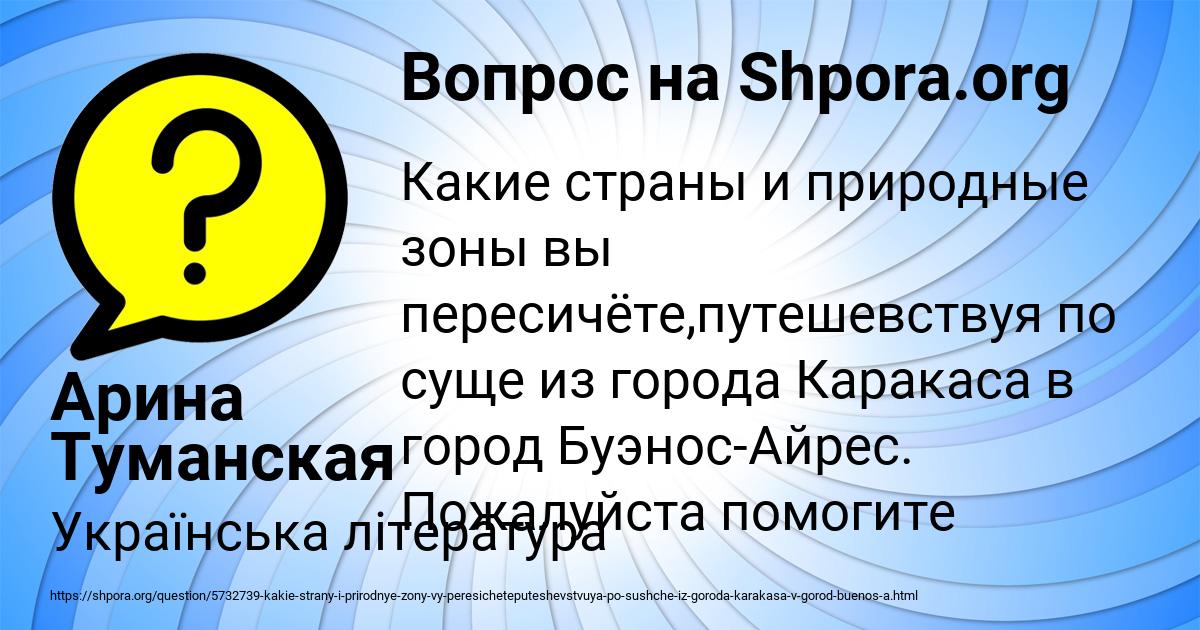 Картинка с текстом вопроса от пользователя Арина Туманская