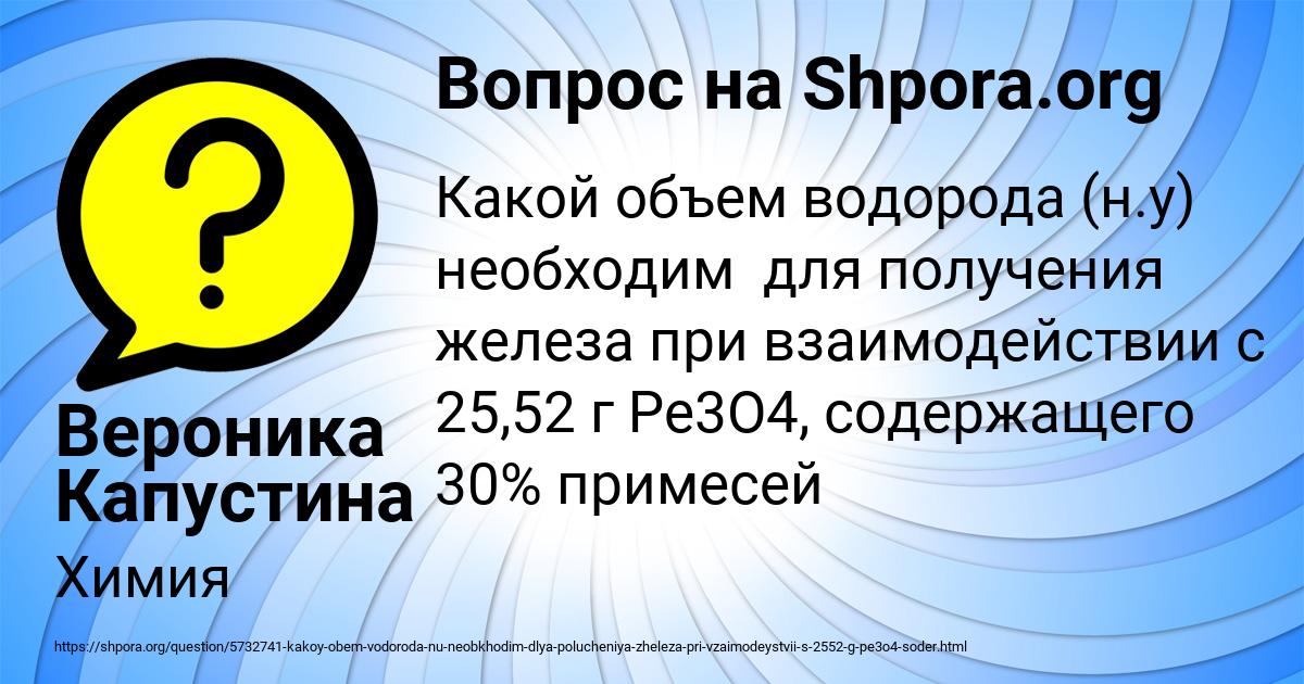 Картинка с текстом вопроса от пользователя Вероника Капустина