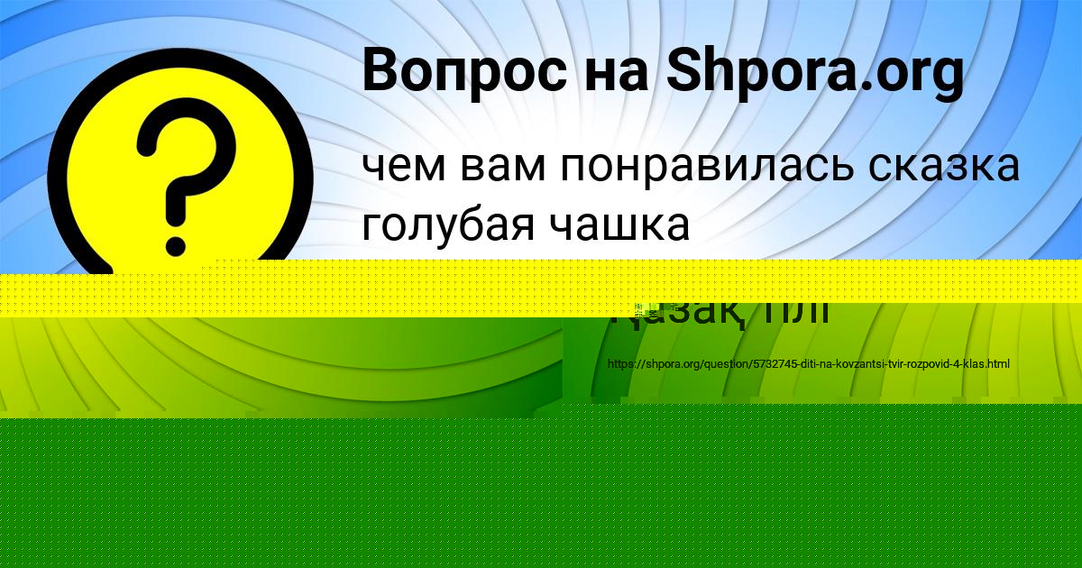 Картинка с текстом вопроса от пользователя ВЕРОНИКА МОСКАЛЬ