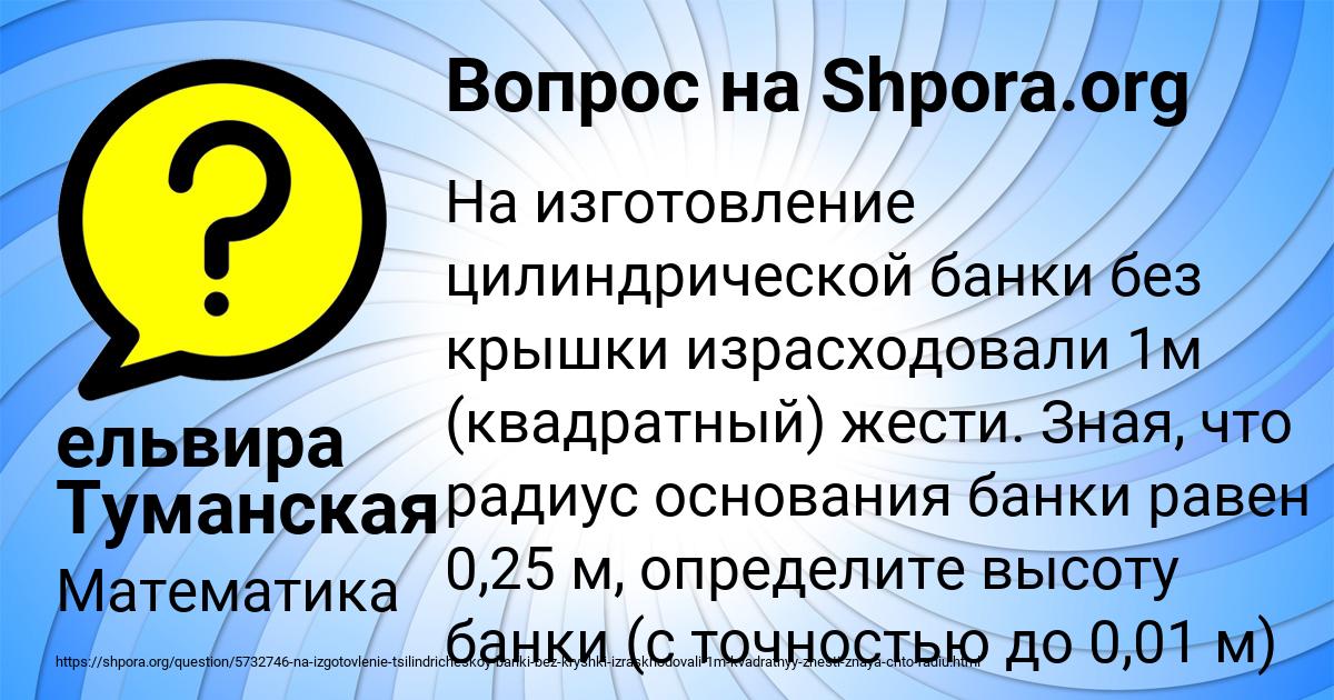 Картинка с текстом вопроса от пользователя ельвира Туманская
