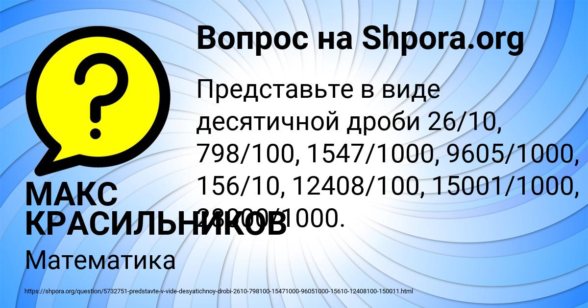 Картинка с текстом вопроса от пользователя МАКС КРАСИЛЬНИКОВ