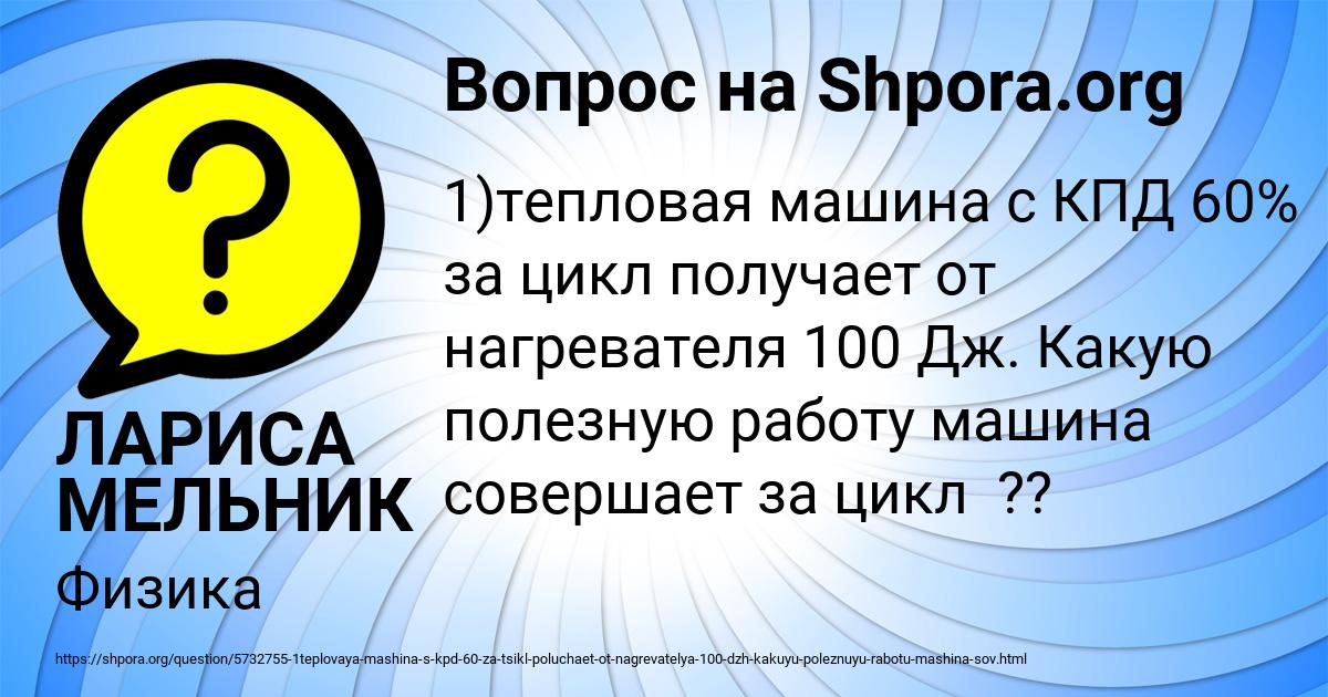 Картинка с текстом вопроса от пользователя ЛАРИСА МЕЛЬНИК