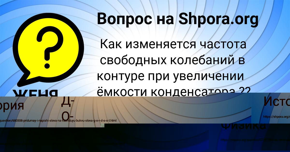 Картинка с текстом вопроса от пользователя ЖЕНЯ ГОНЧАРЕНКО