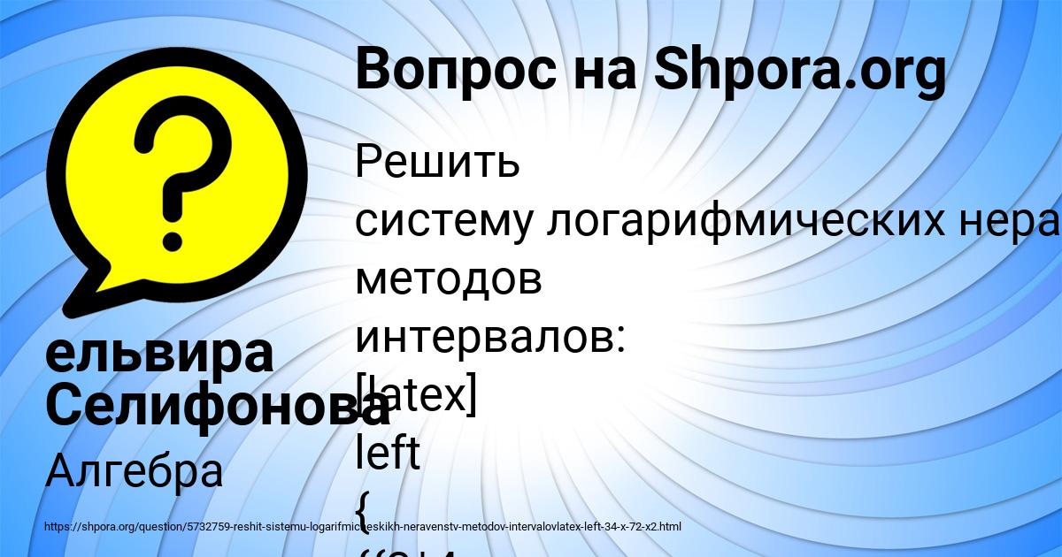 Картинка с текстом вопроса от пользователя ельвира Селифонова