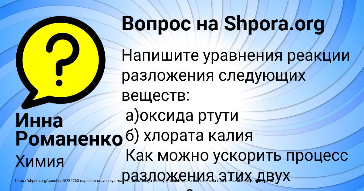 Картинка с текстом вопроса от пользователя Инна Романенко
