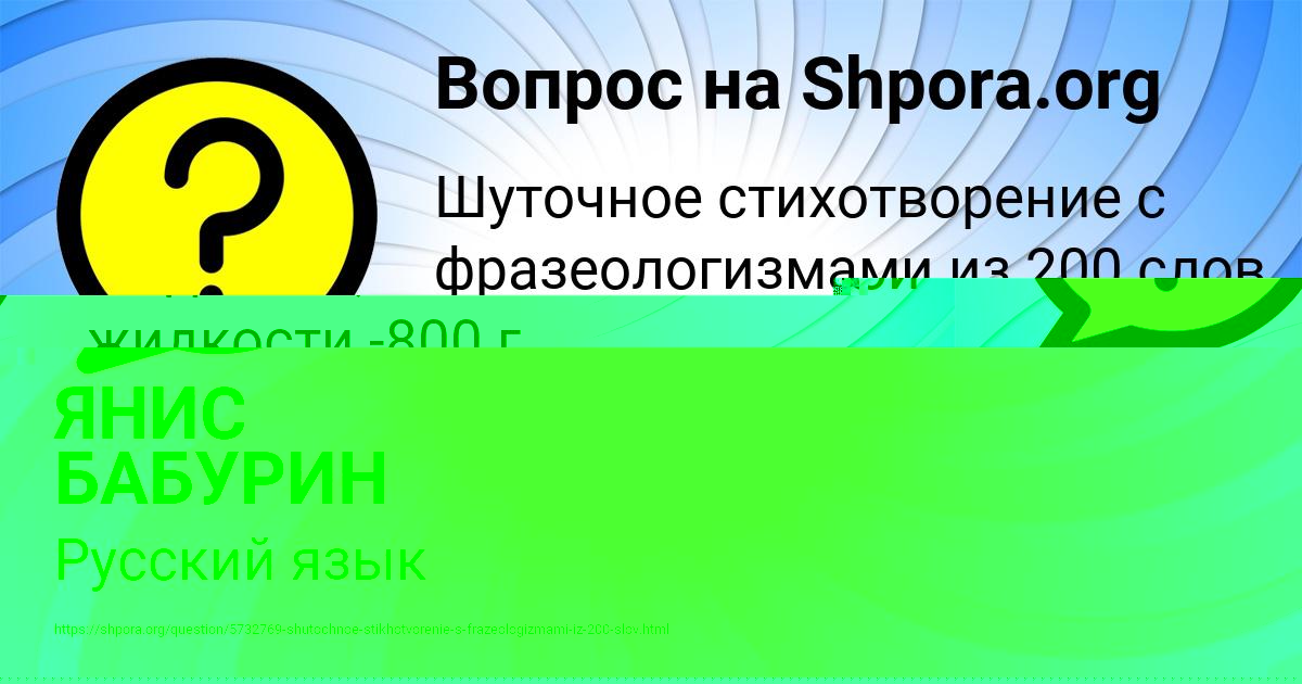 Картинка с текстом вопроса от пользователя ЯНИС БАБУРИН