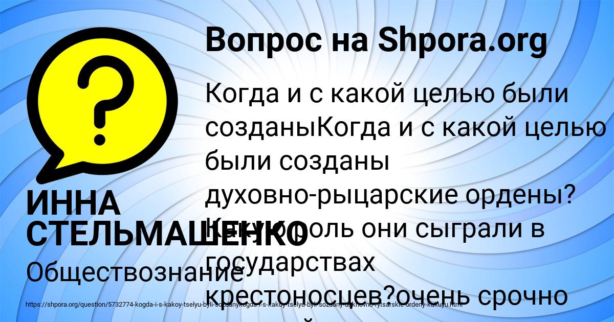 Картинка с текстом вопроса от пользователя ИННА СТЕЛЬМАШЕНКО