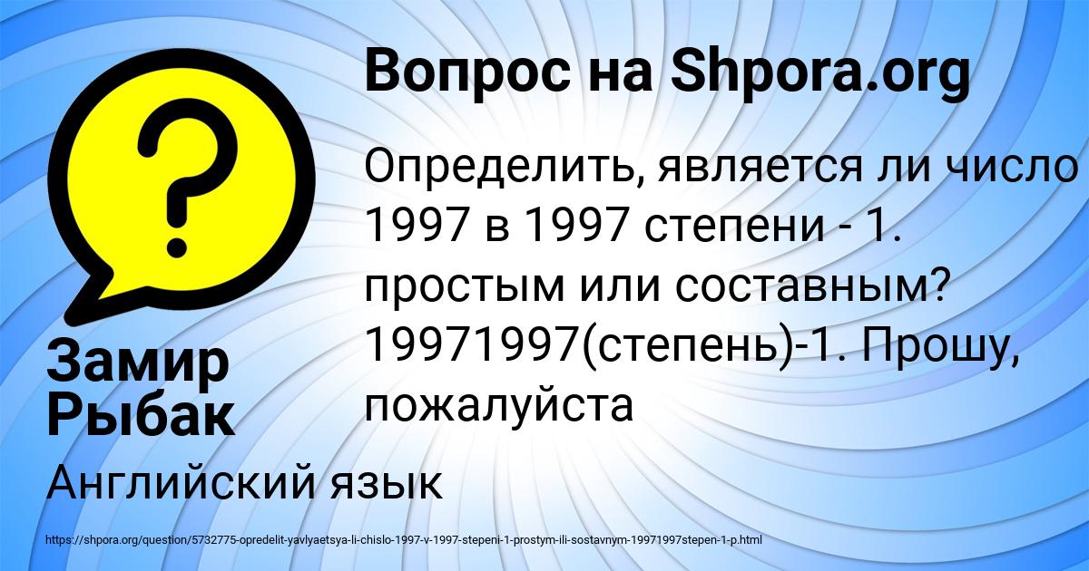 Картинка с текстом вопроса от пользователя Замир Рыбак