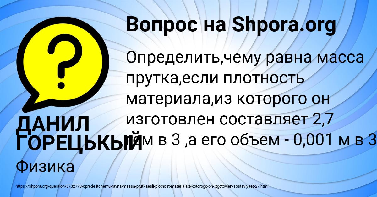 Картинка с текстом вопроса от пользователя ДАНИЛ ГОРЕЦЬКЫЙ