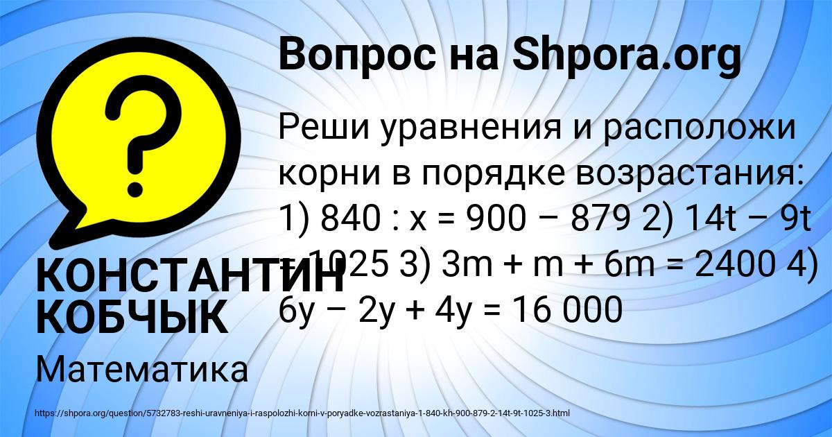 Картинка с текстом вопроса от пользователя КОНСТАНТИН КОБЧЫК