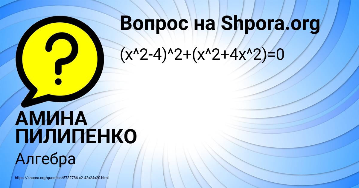 Картинка с текстом вопроса от пользователя АМИНА ПИЛИПЕНКО