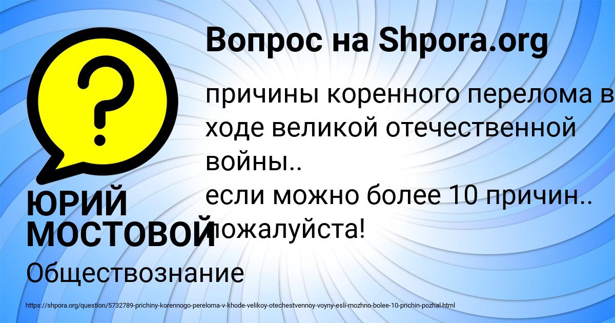 Картинка с текстом вопроса от пользователя ЮРИЙ МОСТОВОЙ