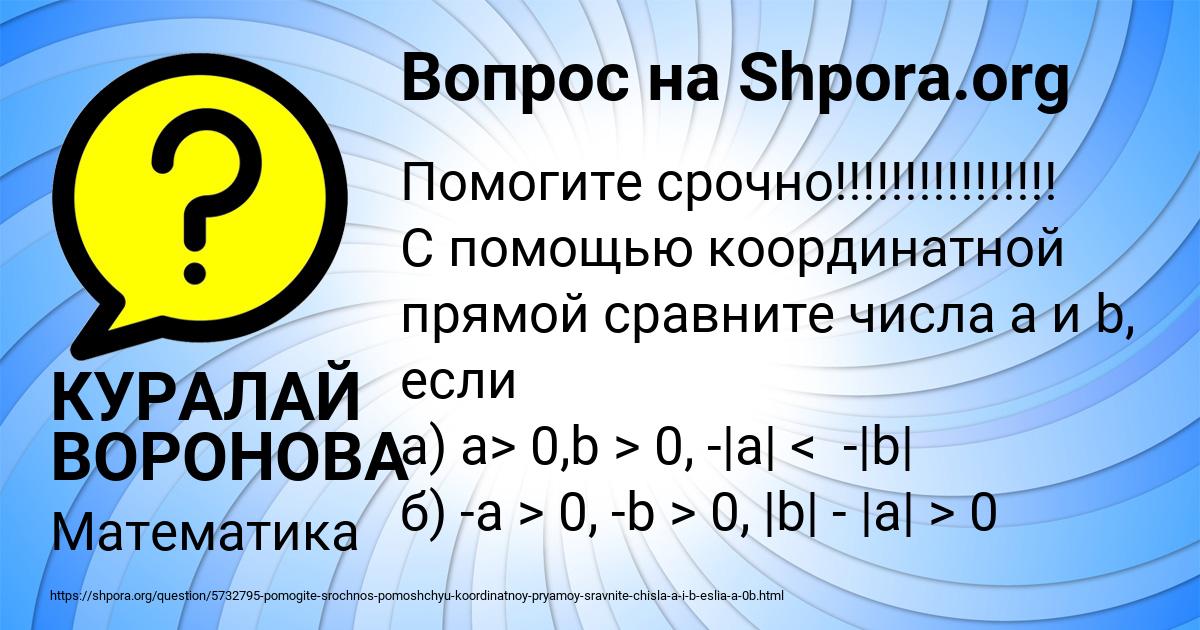 Картинка с текстом вопроса от пользователя КУРАЛАЙ ВОРОНОВА