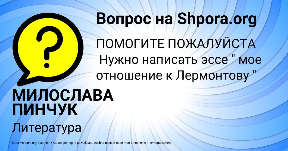 Картинка с текстом вопроса от пользователя МИЛОСЛАВА ПИНЧУК