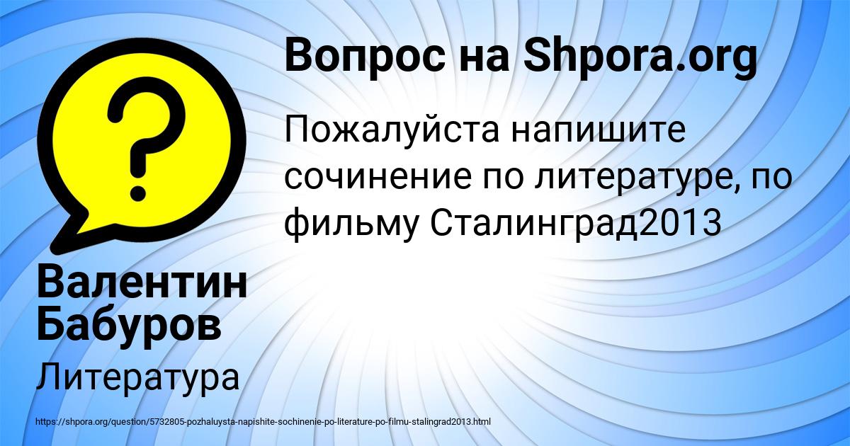 Картинка с текстом вопроса от пользователя Валентин Бабуров