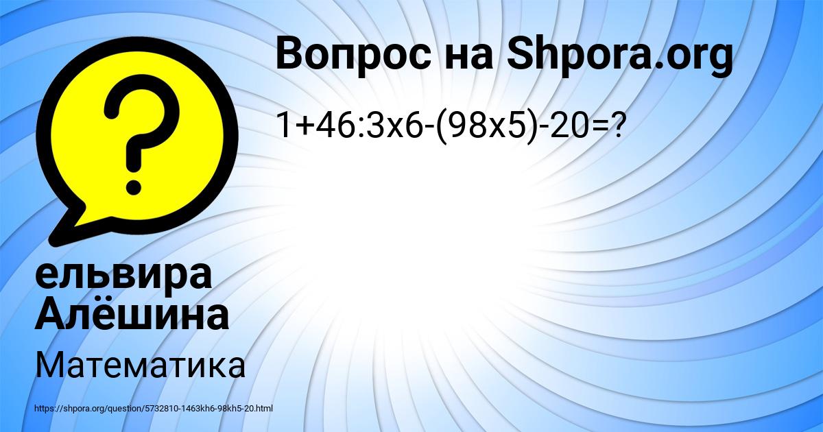 Картинка с текстом вопроса от пользователя ельвира Алёшина