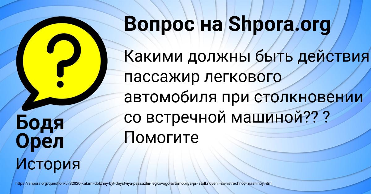 Картинка с текстом вопроса от пользователя Бодя Орел