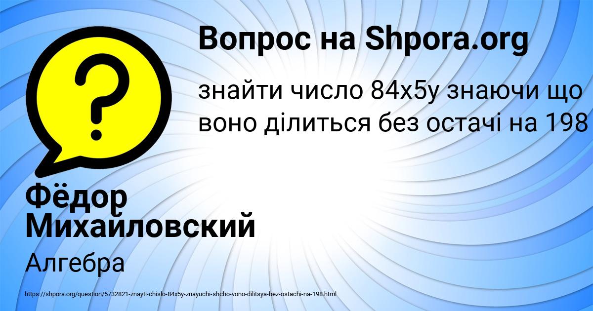 Картинка с текстом вопроса от пользователя Фёдор Михайловский