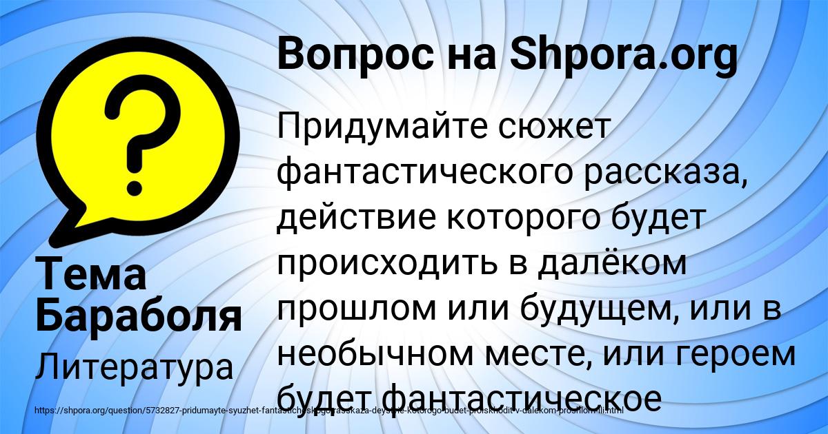 Картинка с текстом вопроса от пользователя Тема Бараболя
