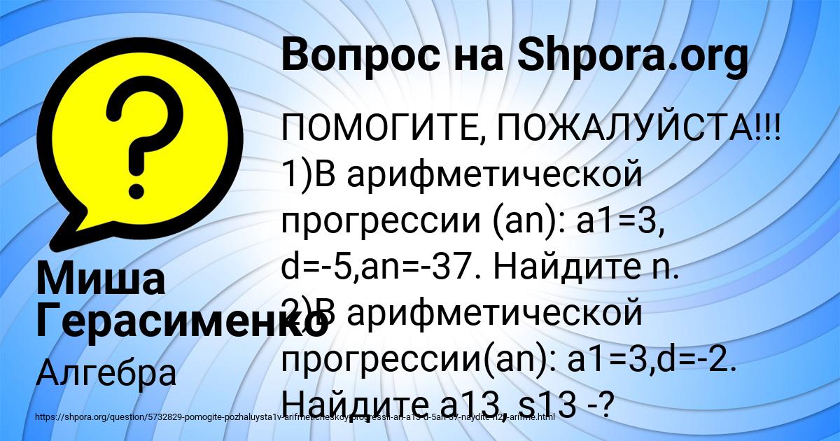 Картинка с текстом вопроса от пользователя Миша Герасименко