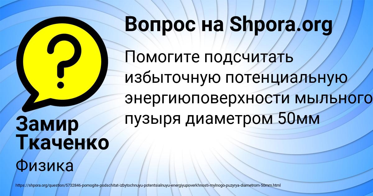 Картинка с текстом вопроса от пользователя Замир Ткаченко