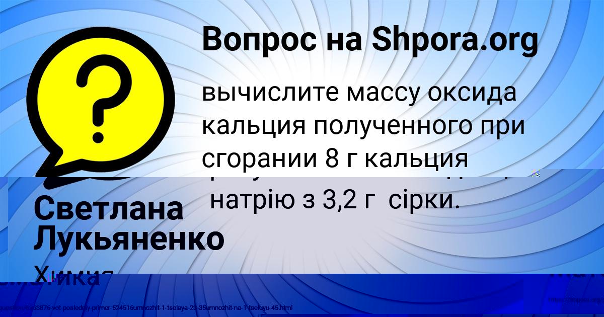 Картинка с текстом вопроса от пользователя Светлана Лукьяненко