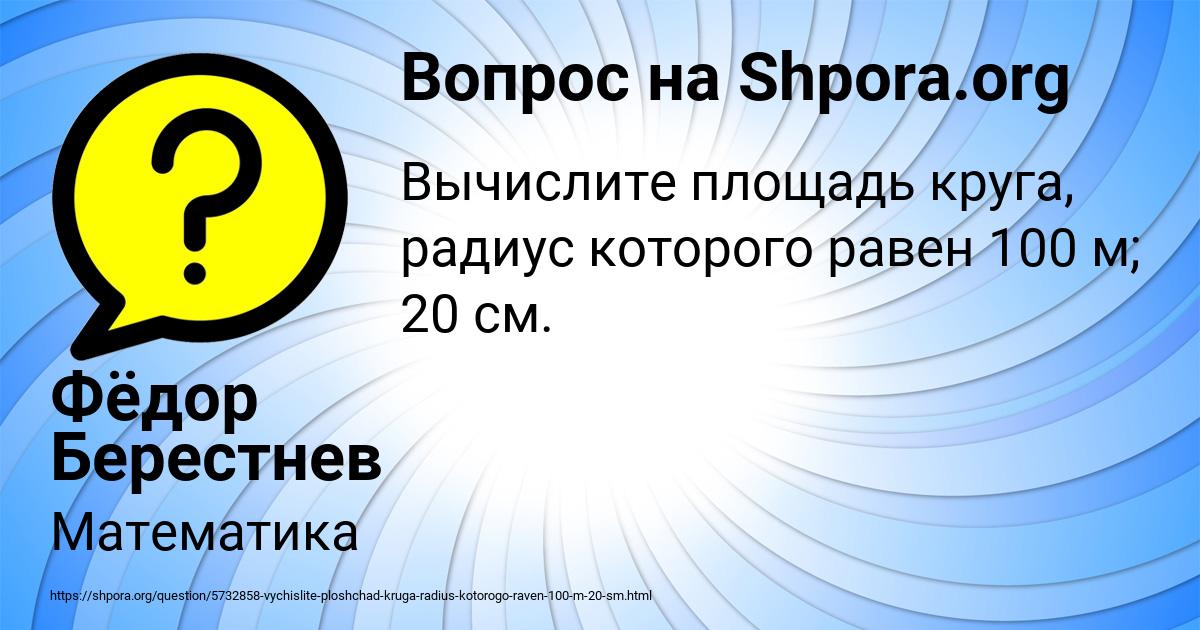 Картинка с текстом вопроса от пользователя Фёдор Берестнев
