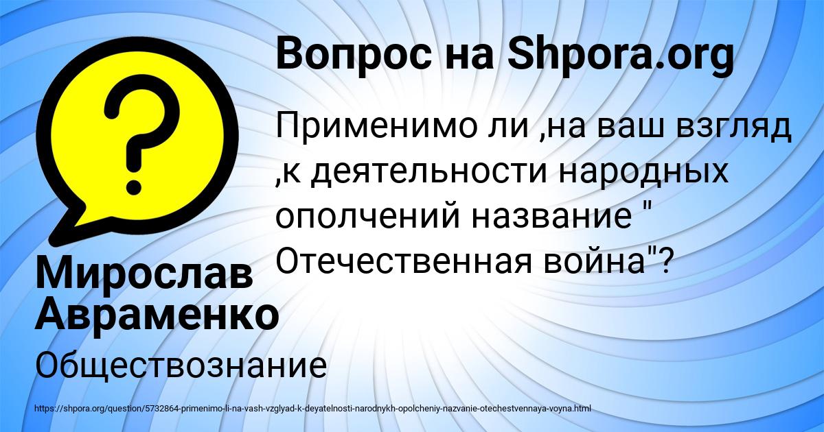 Картинка с текстом вопроса от пользователя Мирослав Авраменко